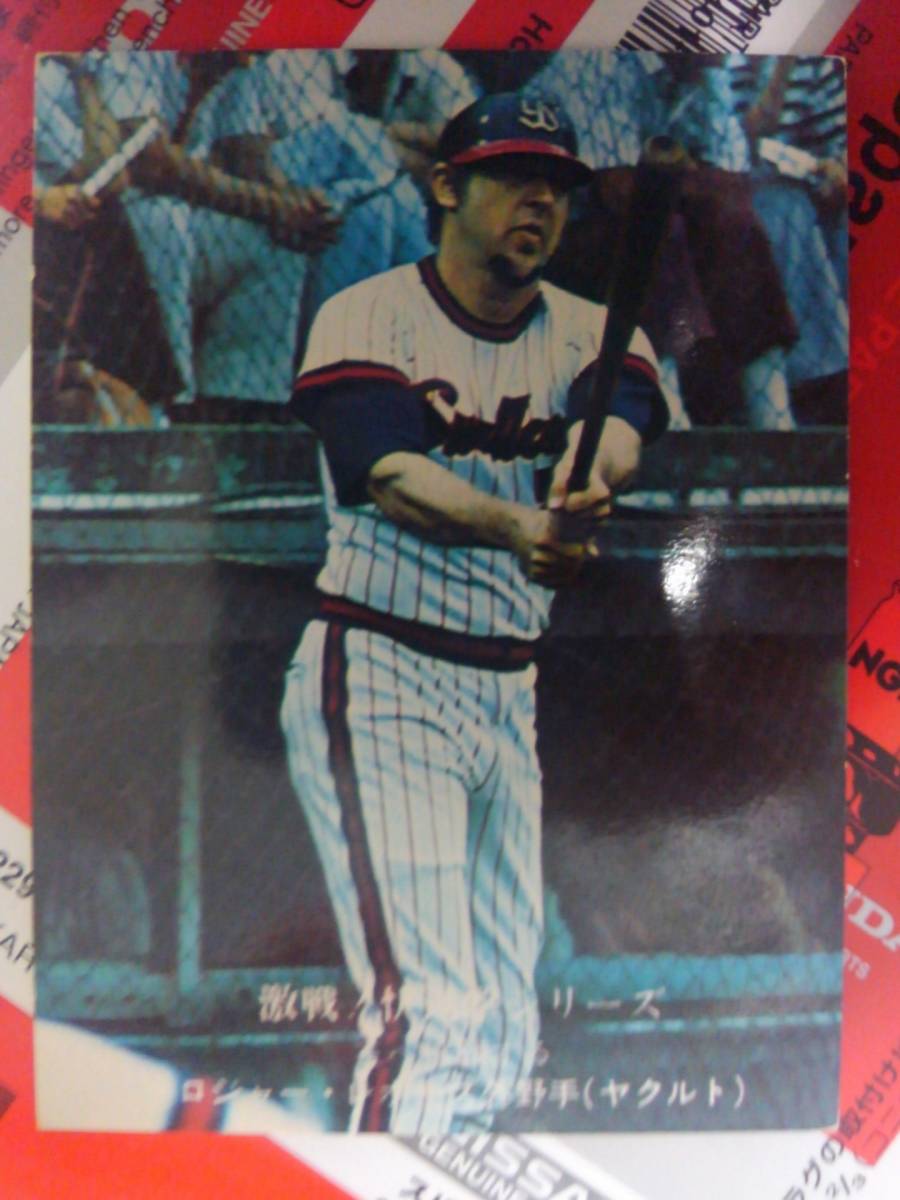 [ Calbee 1976 Professional Baseball ] Roger *re Poe z( Yakult )^N763 ультра битва!... серии 