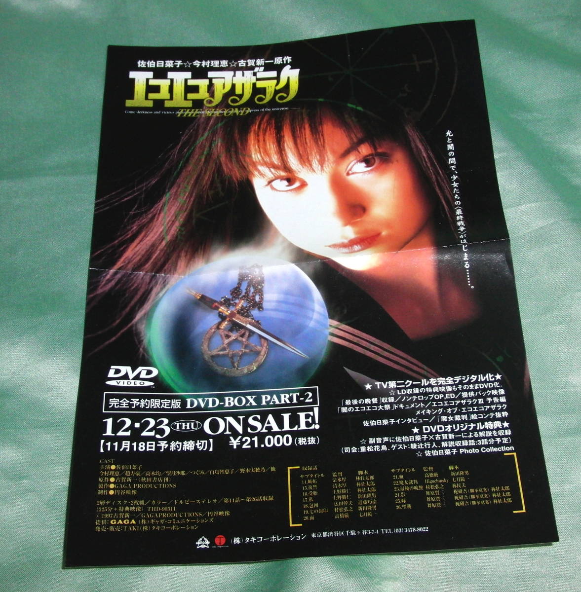 エコエコアザラク THE SERIES DVD