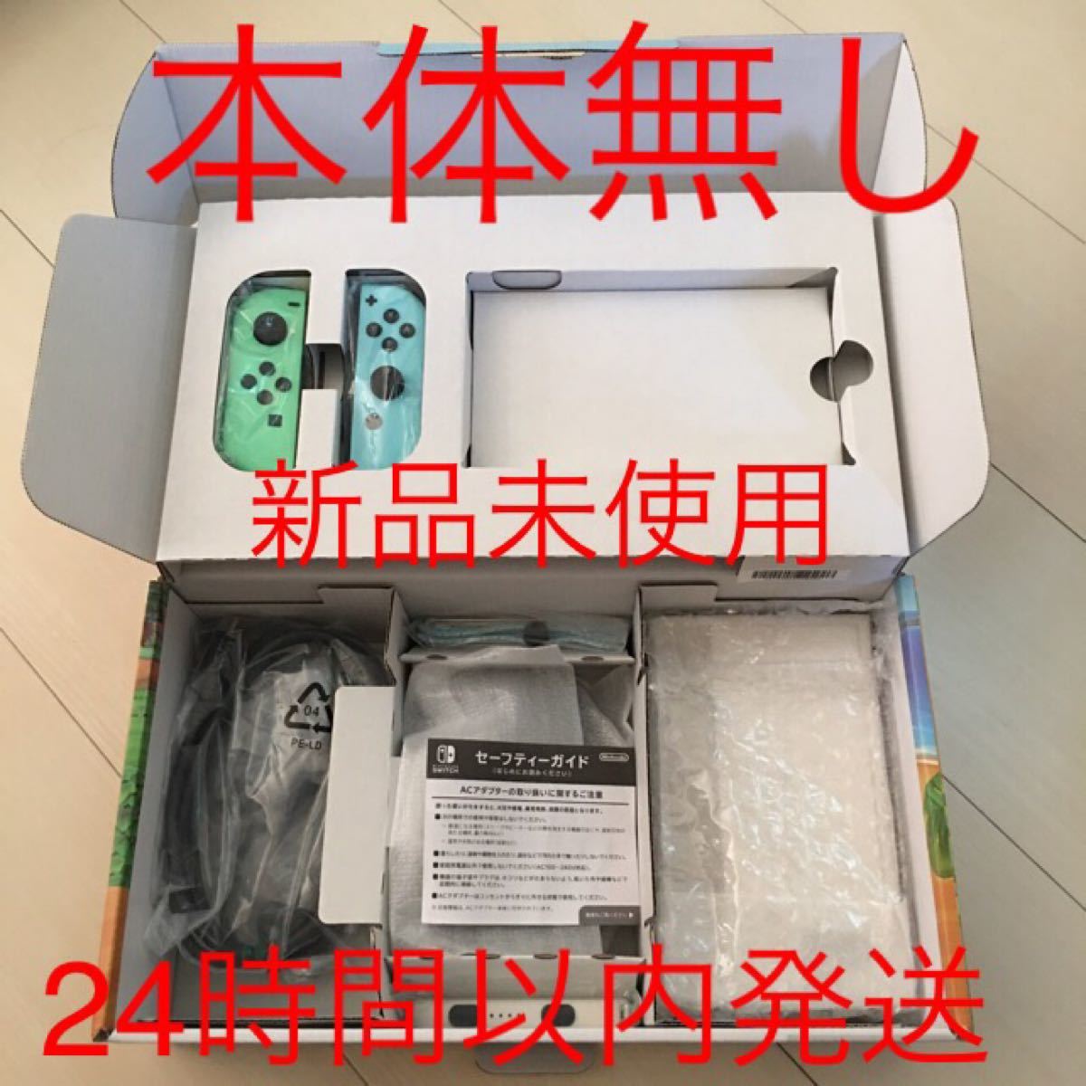 新品未使用　Switch あつまれどうぶつの森セット　本体画面無し