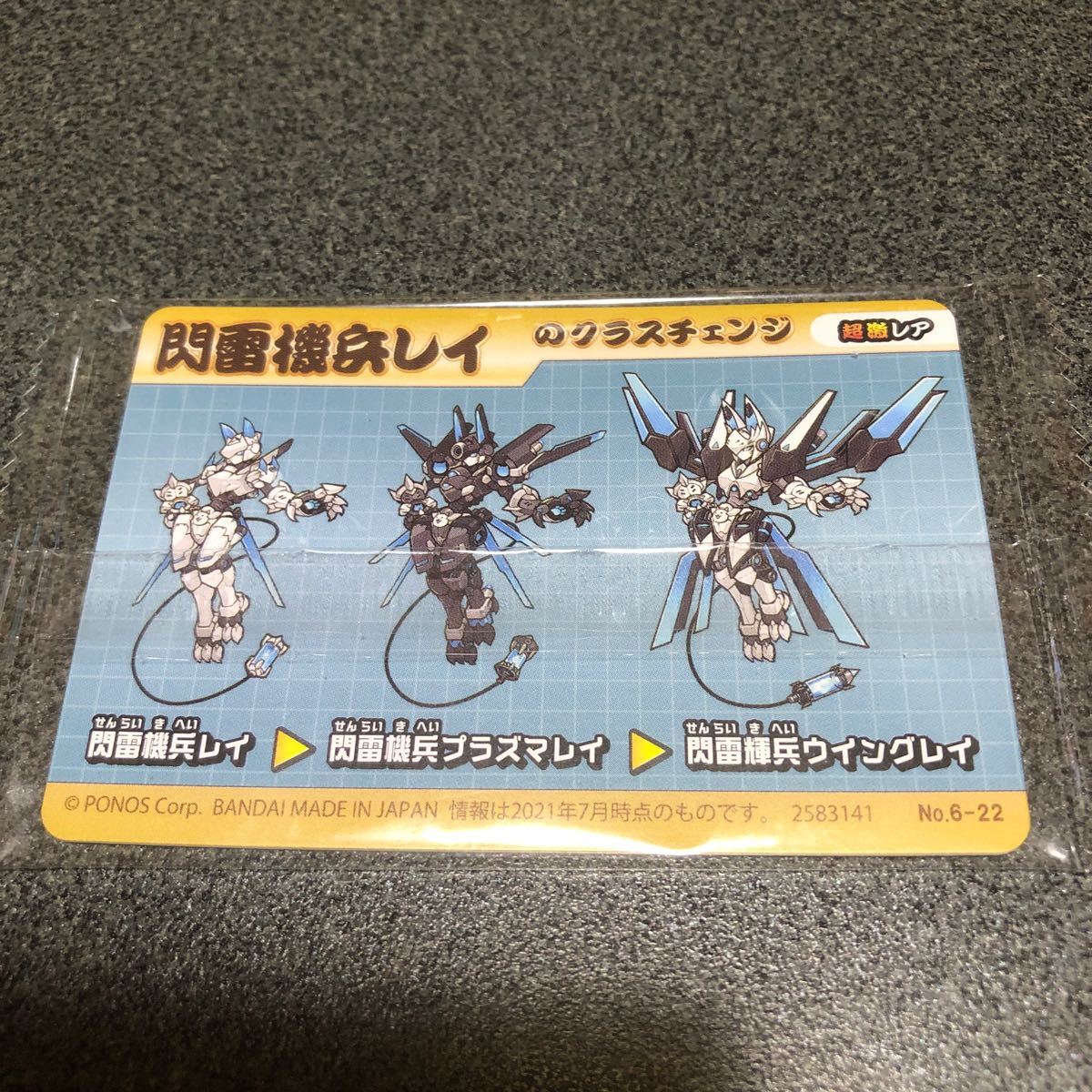 Paypayフリマ にゃんこ大戦争 カードウエハース あやしく光る第6弾 閃雷機兵レイ Paypayフリマ にゃんこ大戦争 カードウエハース あやしく光る第6弾 閃雷機兵レイ
