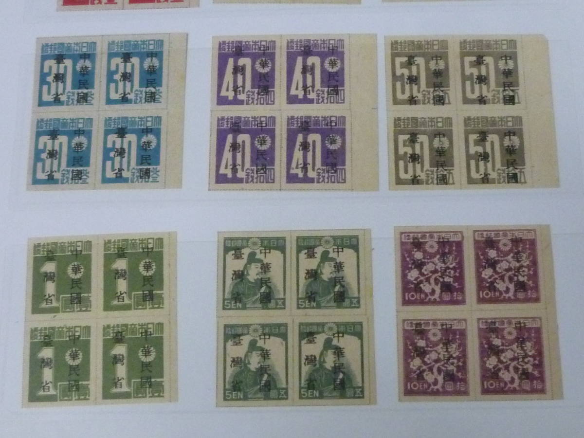 20MI M №10 中華民国 台湾省 1945年 台湾数字切手 第一次加蓋 田型 9種