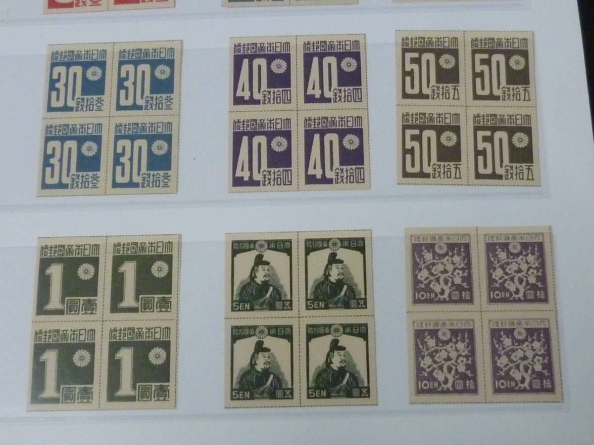 20MI M №10 中華民国 台湾省 1945年 台湾数字切手 第一次加蓋 田型 9種
