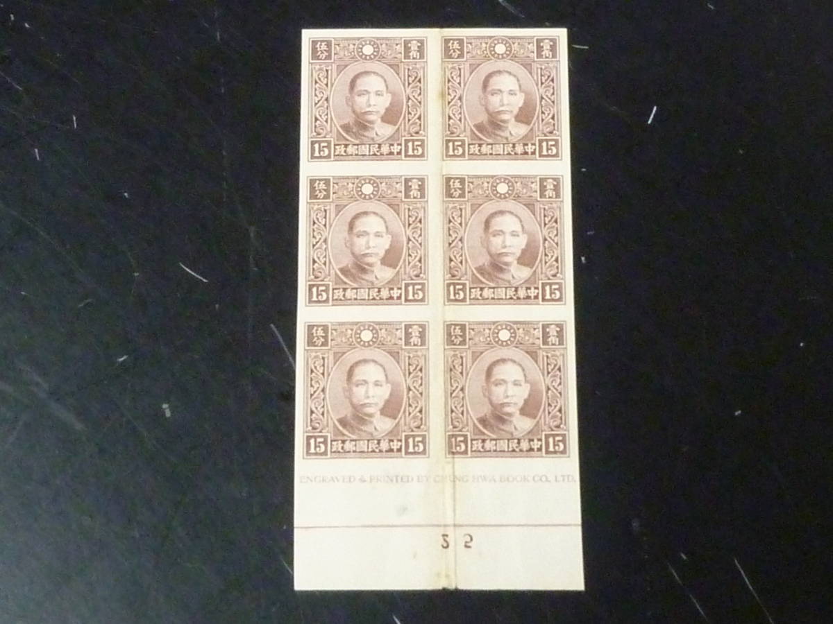 開店記念セール！ 21MI M №27 旧中国切手 1939-41年 JPS#439 v 香港