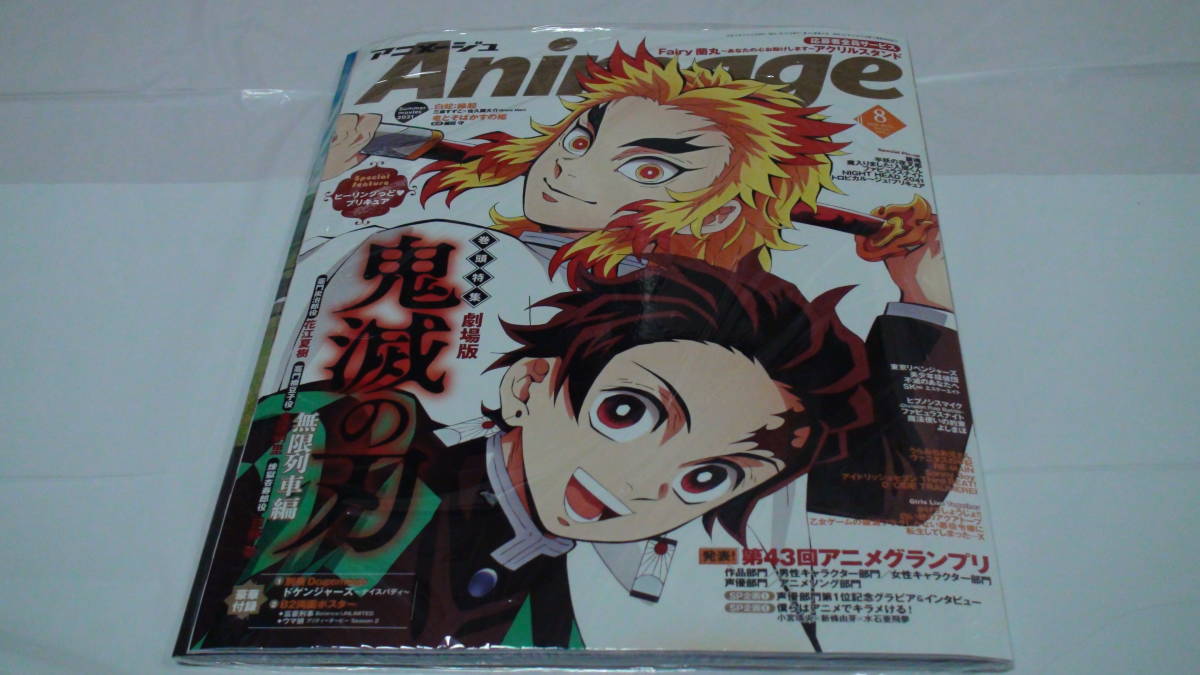 [ Animage ] new goods * unopened Animage 2021 year 8 month number volume head special collection theater version [... blade ] Mugen row car compilation ....... charcoal ..... blade 