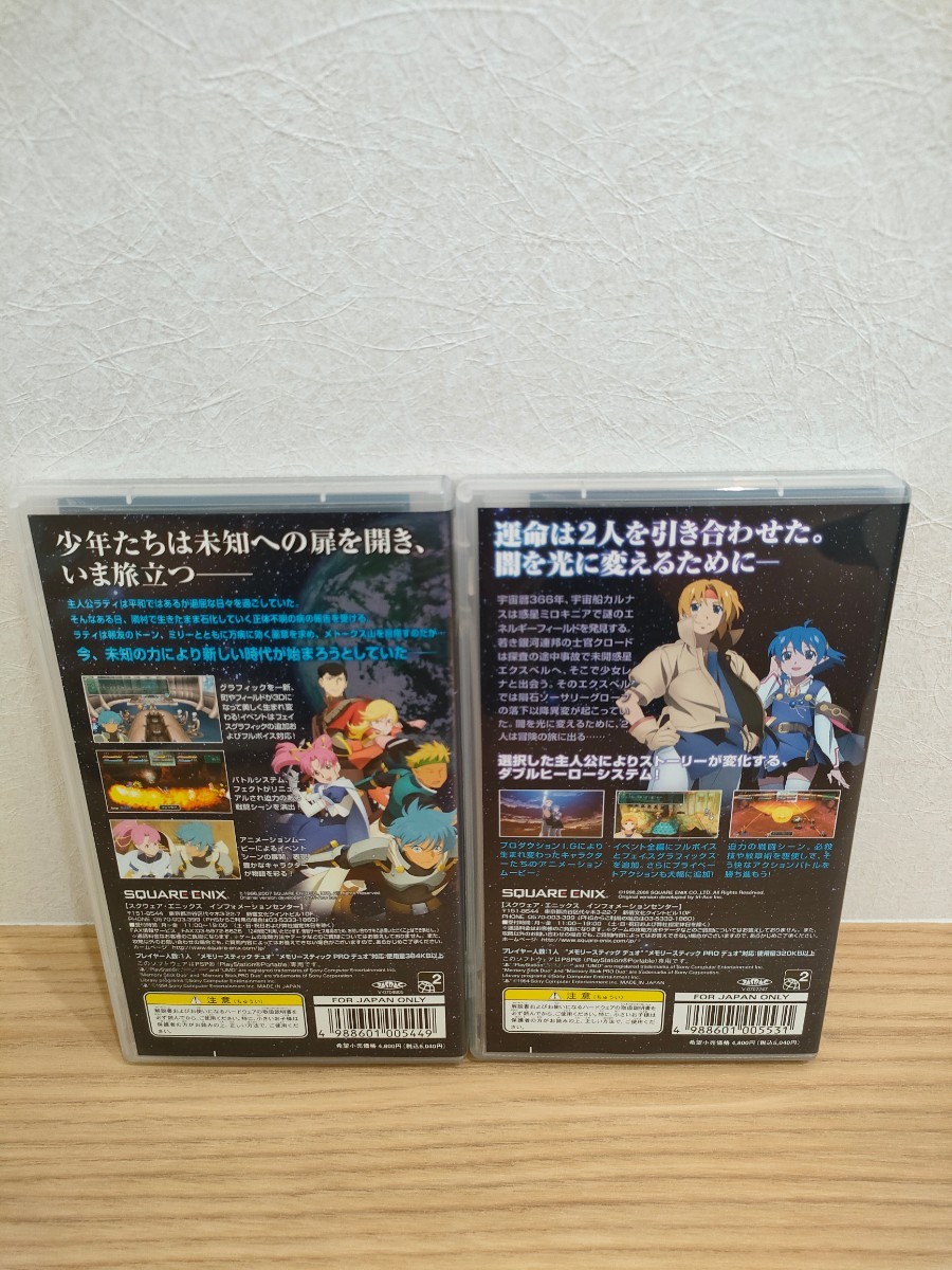 【まとめ売り】PSP スターオーシャン 1 2