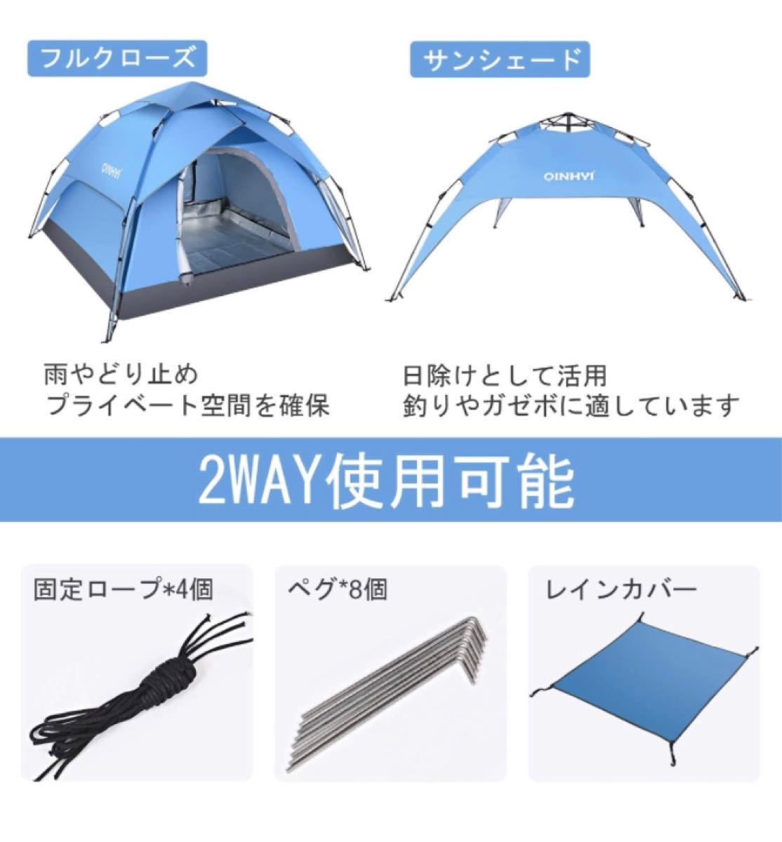 テント 3WAY テント 3~4人用 ワンタッチテント　キャンプ