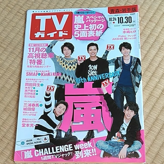 三浦春馬 東京Walker、TVガイド、+act.など8冊セット sporthouse.cl