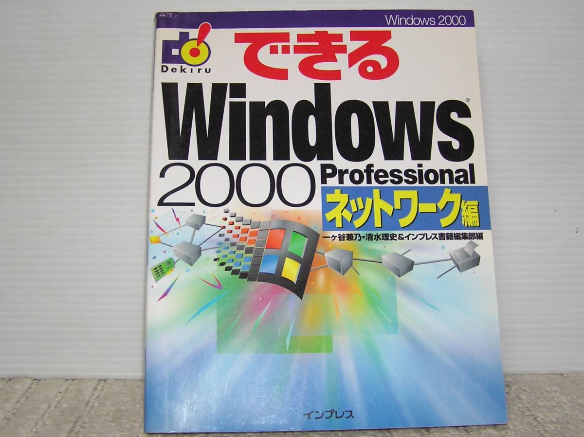 ** возможен Windows2000Professional сеть сборник * один штук ...| Shimizu . история работа **
