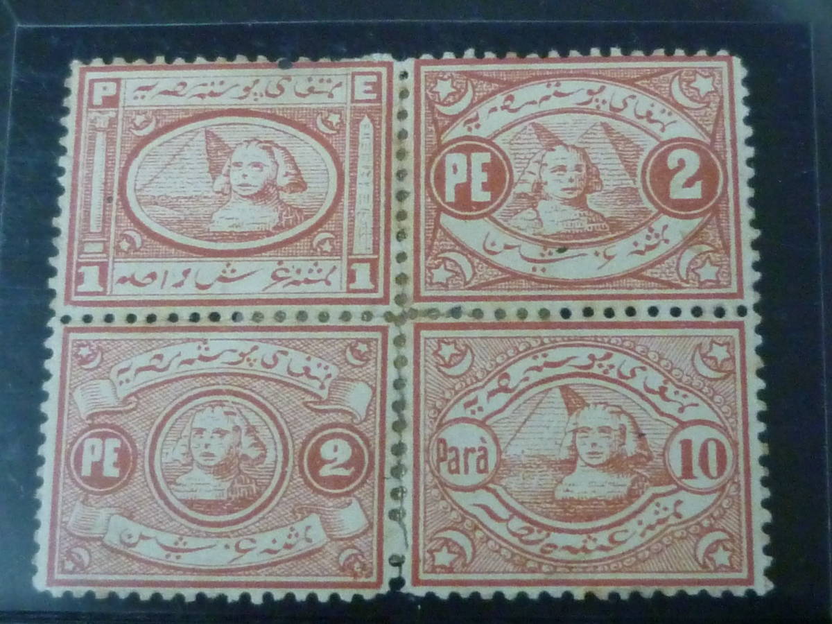 21MI　S　№6　エジプト切手　1867年　SC#13(1pi)含　印紙　構成田型　未使用OH　稀品_画像2