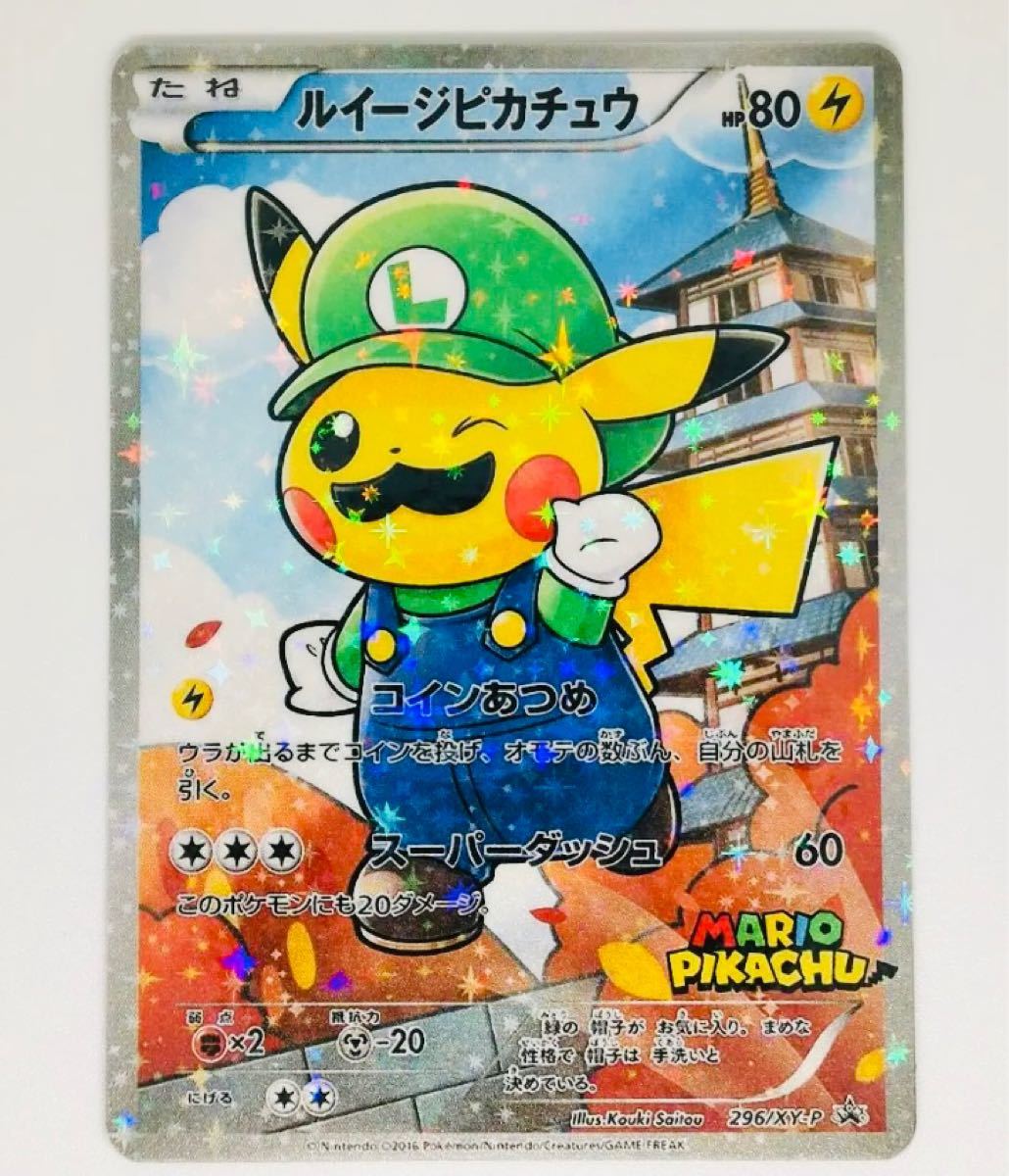 ポケモンカード マリオピカチュウ ルイージピカチュウ|Yahoo ポケモンカード マリオピカチュウ ルイージピカチュウ|Yahoo