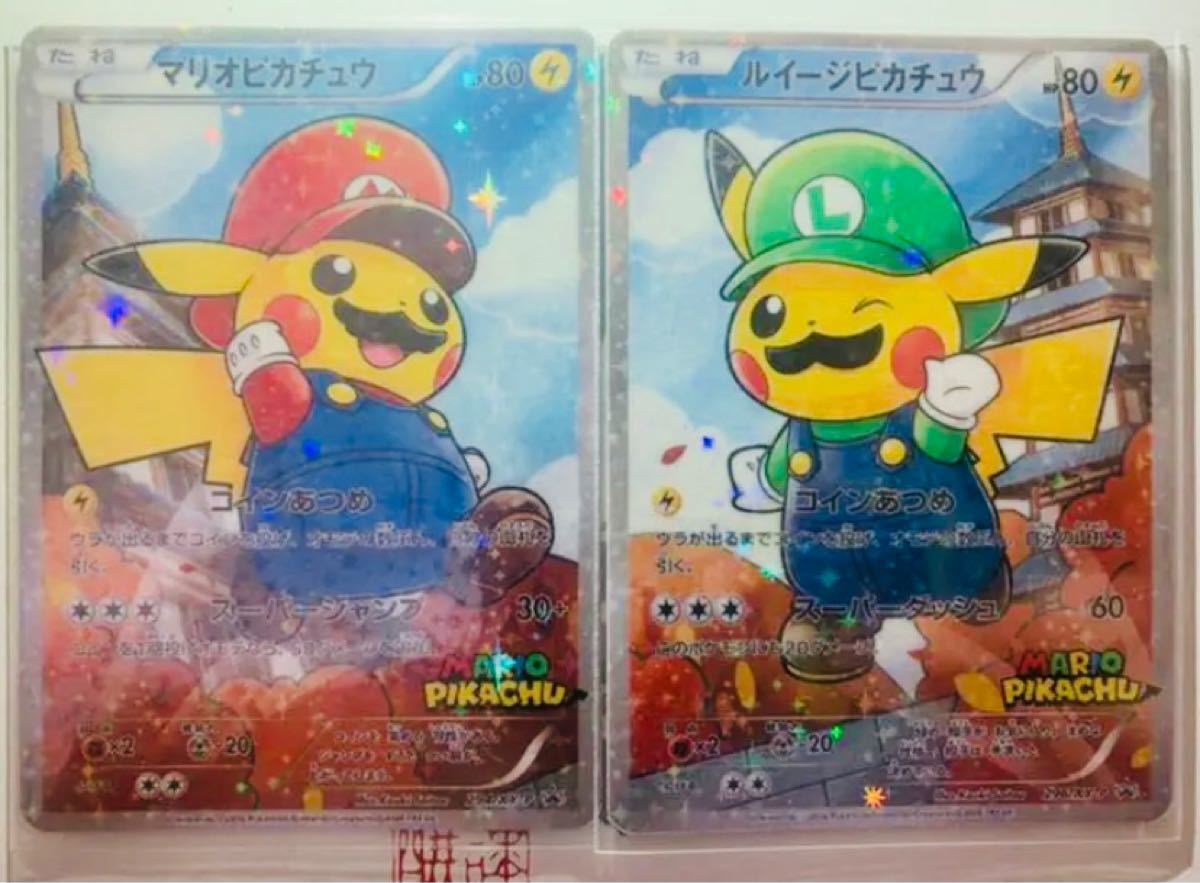 ポケモンカード マリオピカチュウ ルイージピカチュウ|Yahoo ポケモンカード マリオピカチュウ ルイージピカチュウ|Yahoo