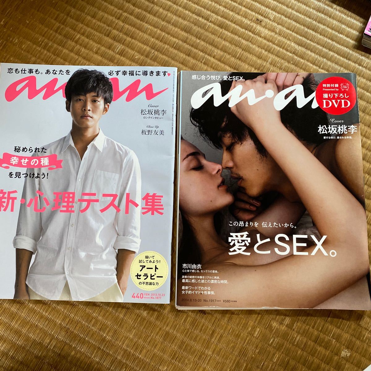 Paypayフリマ 松坂桃李 Anan 愛とsex An An 市川由衣 心理テスト集 Paypayフリマ 松坂桃李 Anan 愛とsex An An 市川由衣 心理テスト集