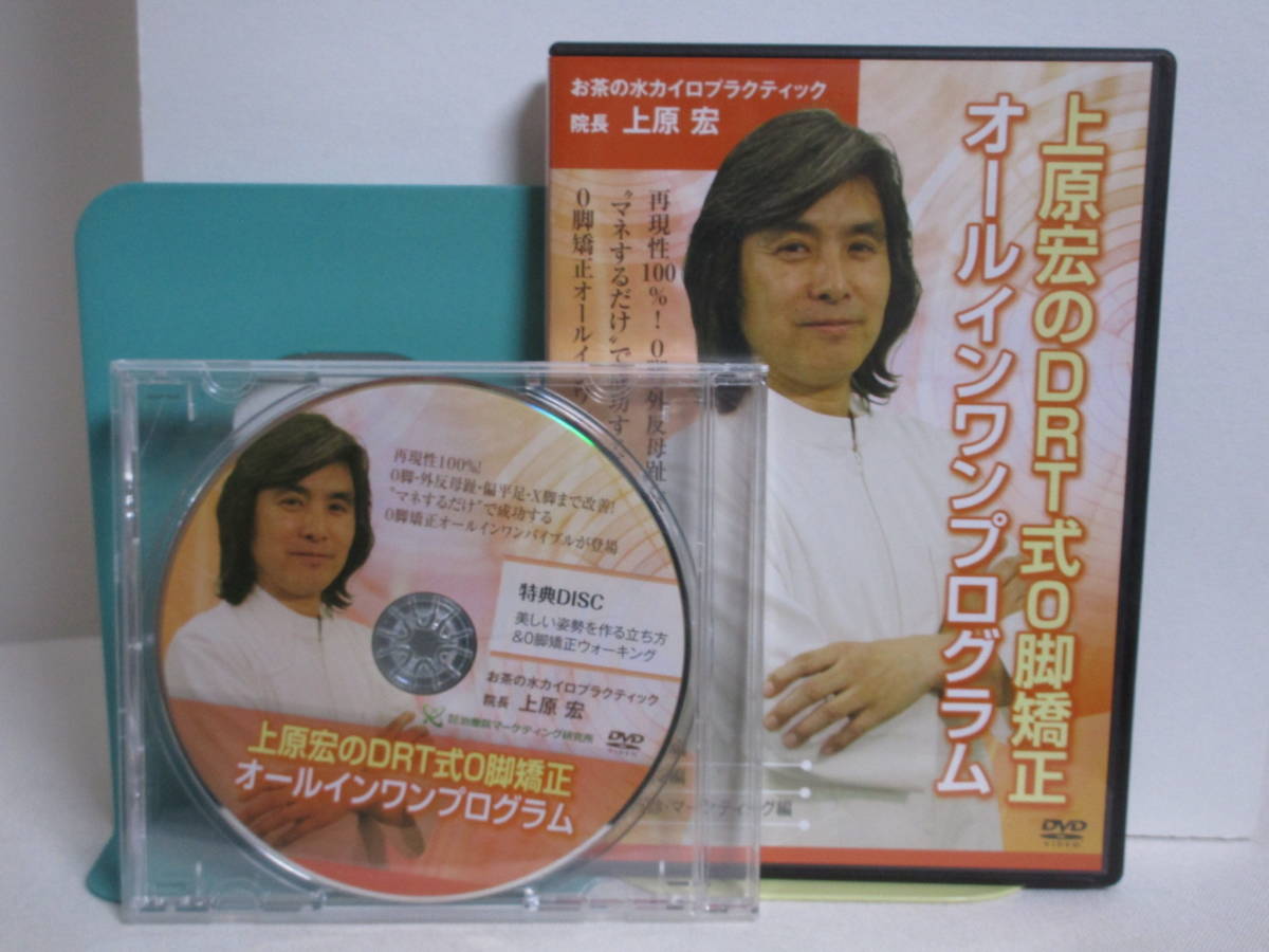 上原宏 ダブルハンドリコイルテクニック式 O脚矯正