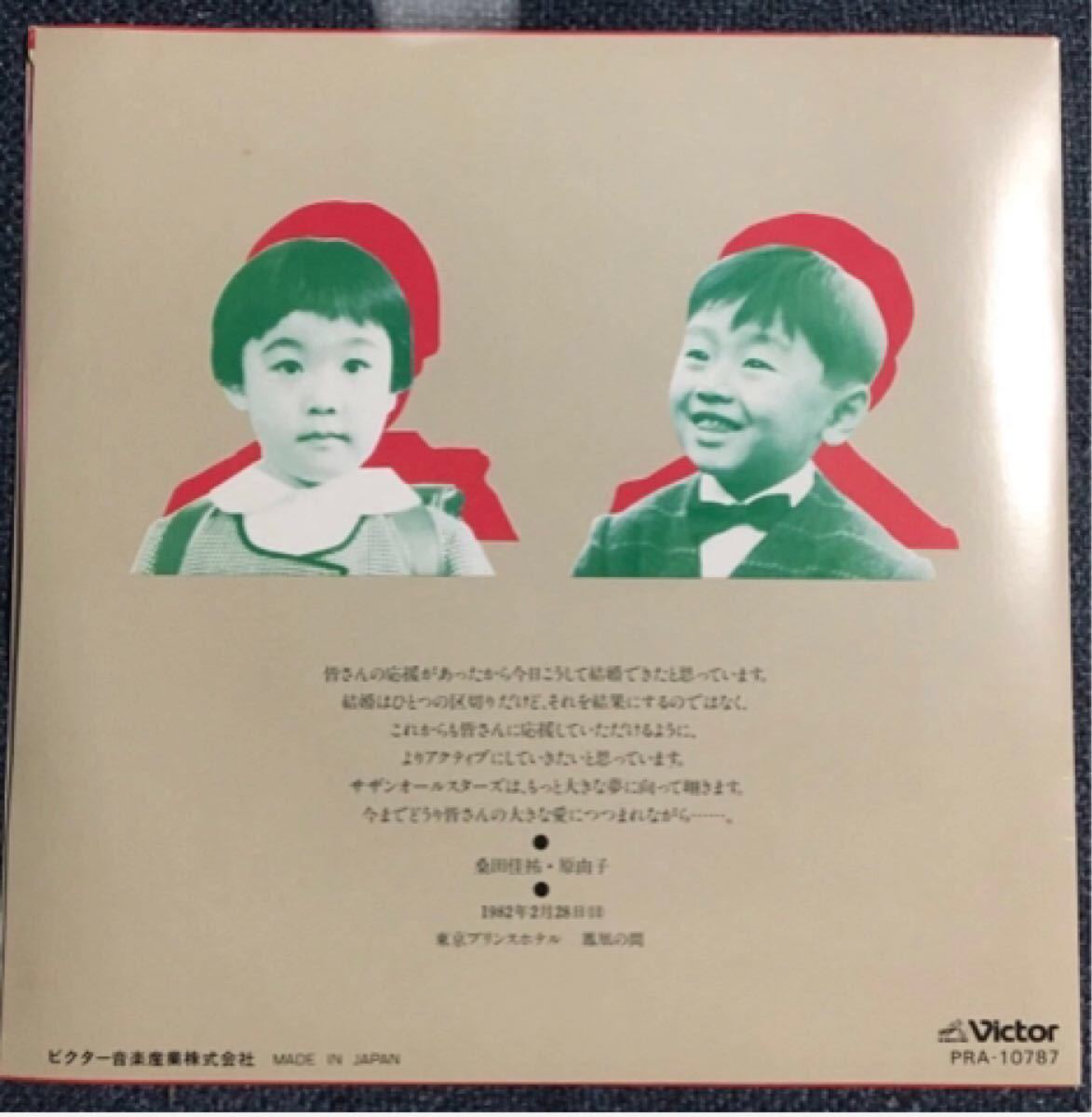 Paypayフリマ サザンオールスターズ Wedding Message レア7インチアナログepレコード 桑田佳祐 原由子 Paypayフリマ サザンオールスターズ Wedding Message レア7インチアナログepレコード 桑田佳祐 原由子