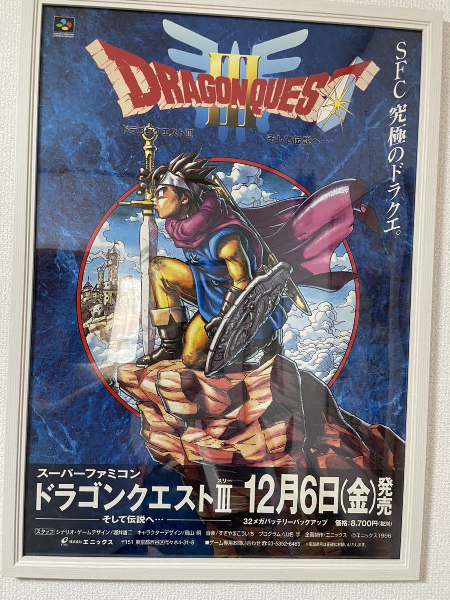 一番人気物 ドラゴンクエスト ドラゴンクエスト3 B2 そして伝説へ ポスター 額縁 ドラクエ ドラクエ3 Sfc ドラゴンクエスト Jasa Org Za