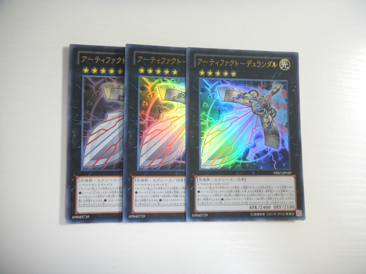 M171【遊戯王】アーティファクト-デュランダル 3枚セット ウルトラレア 即決_画像1