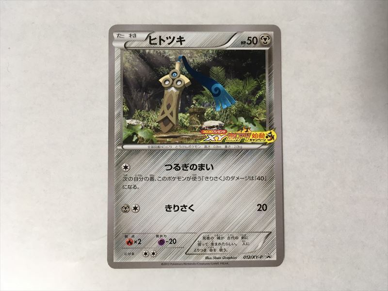 W271 ポケモン カード ヒトツキ コロコロプレゼンツ Xy激アツ始動キャンペーン 012 Xy P プロモ ポケモンカードゲーム 売買されたオークション情報 Yahooの商品情報をアーカイブ公開 オークファン Aucfan Com W271 ポケモン カード ヒトツキ コロコロプレゼンツ Xy激アツ始動キャンペーン 012 Xy P プロモ ポケモンカードゲーム 売買されたオークション情報 Yahooの商品情報をアーカイブ公開 オークファン Aucfan Com