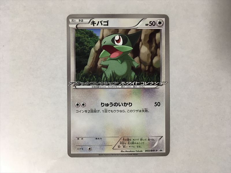 ヤフオク W258 ポケモン カード キバゴ ブラックコレク