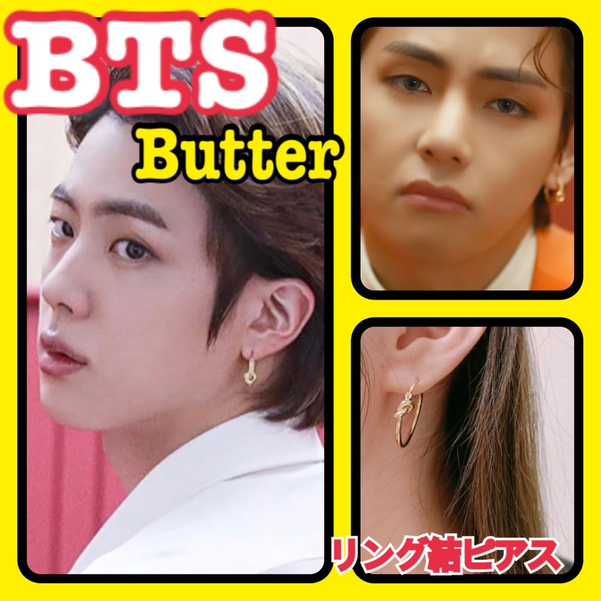 かかる BTS ジン V テヒョン テテ フープ Butter 着用 ピアス JIN りします