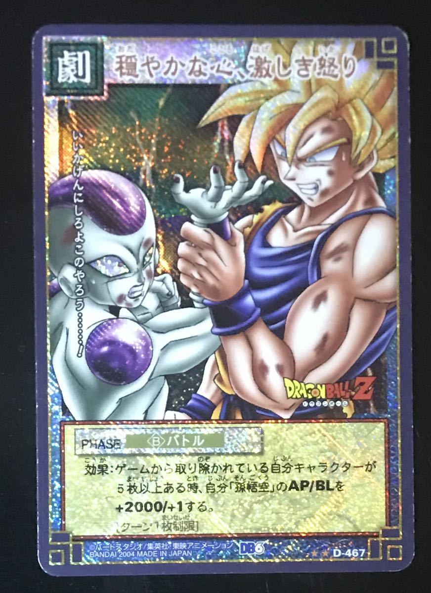 即決 ドラゴンボール カードゲーム D-467 孫悟空 フリーザ_画像1