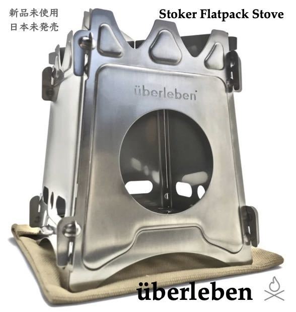 Uberleben Stoker Flatpack ウッドストーブ 日本未発売 収納袋付き 新品 ユーバーレーベン