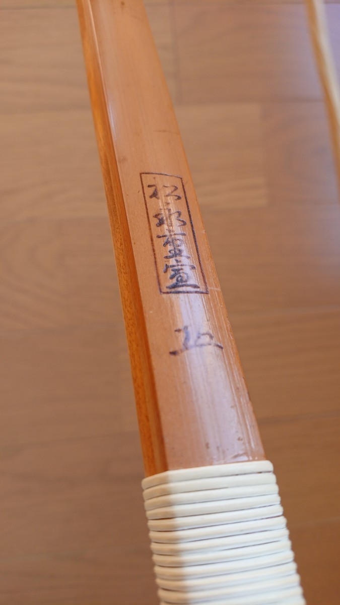 竹弓 松永重宣 13キロ 伸寸 弓道|Yahoo!フリマ(旧PayPayフリマ) 竹弓 松永重宣 13キロ 伸寸 弓道|Yahoo!フリマ(旧PayPayフリマ)