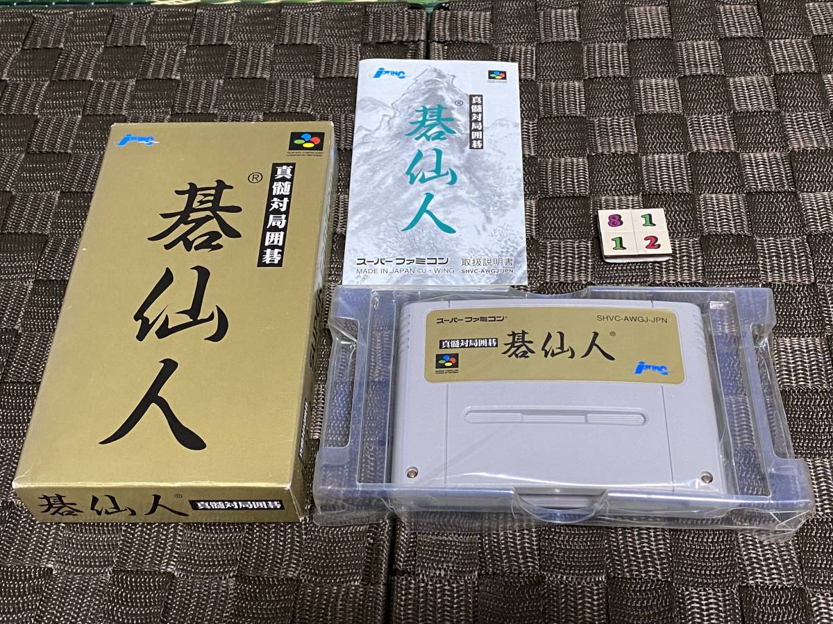 プレゼント SFC 林海峯九段の囲碁大道 スーパーファミコン aob.adv.br