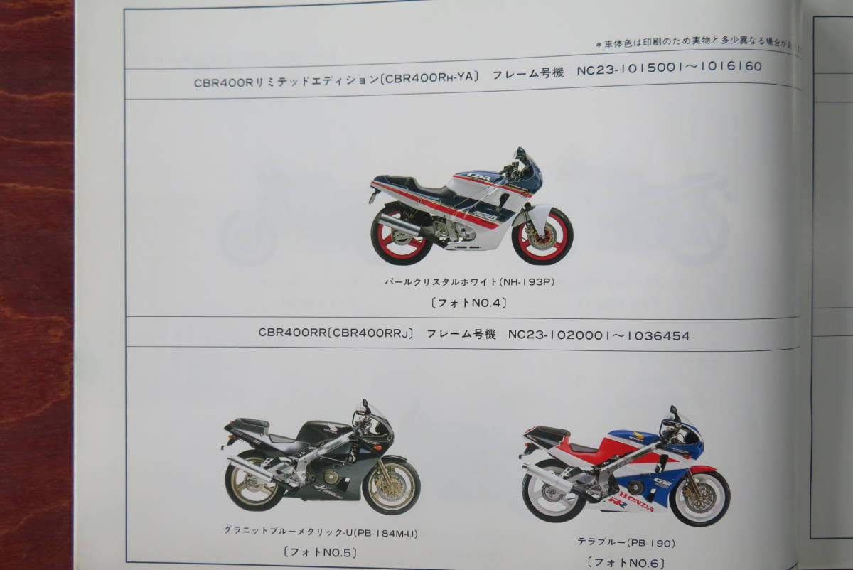 ★HONDA★ CBR400R/CBR400Rリミテッドエディション/CBR40　0RRパーツリスト 7版 　ホンダ_画像3