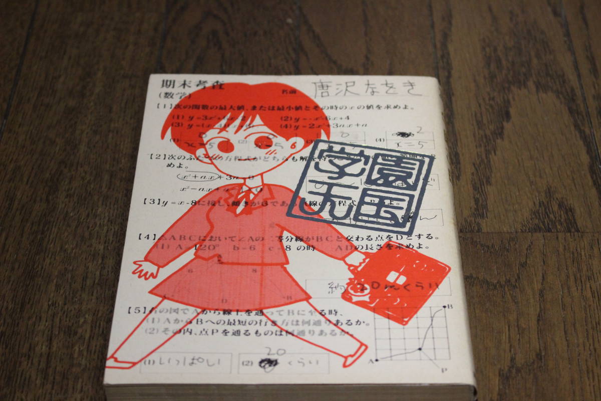 学園天国　唐沢なをき　ヤングジャンプコミックス 愛蔵版　集英社　第3刷　と465_画像1