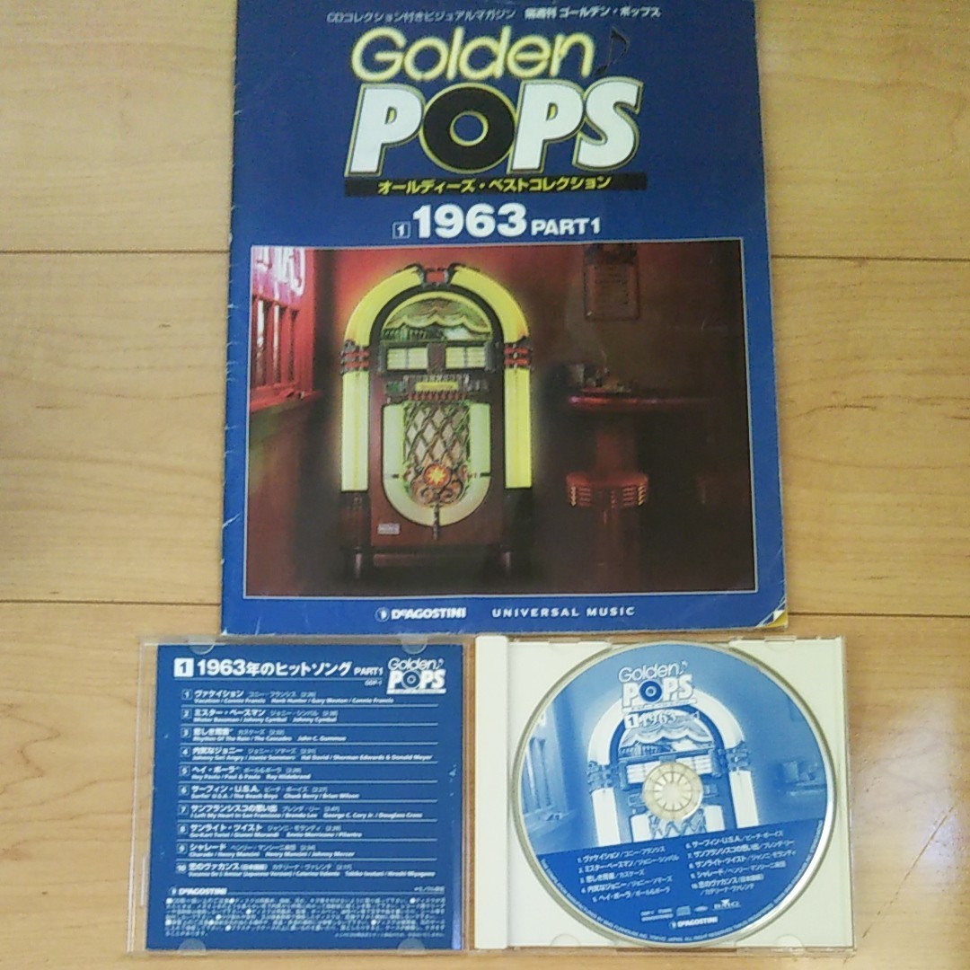 ゴールデン・ポップス オールディーズ・ベストコレクション1963PART 1CDと雑誌のセット！