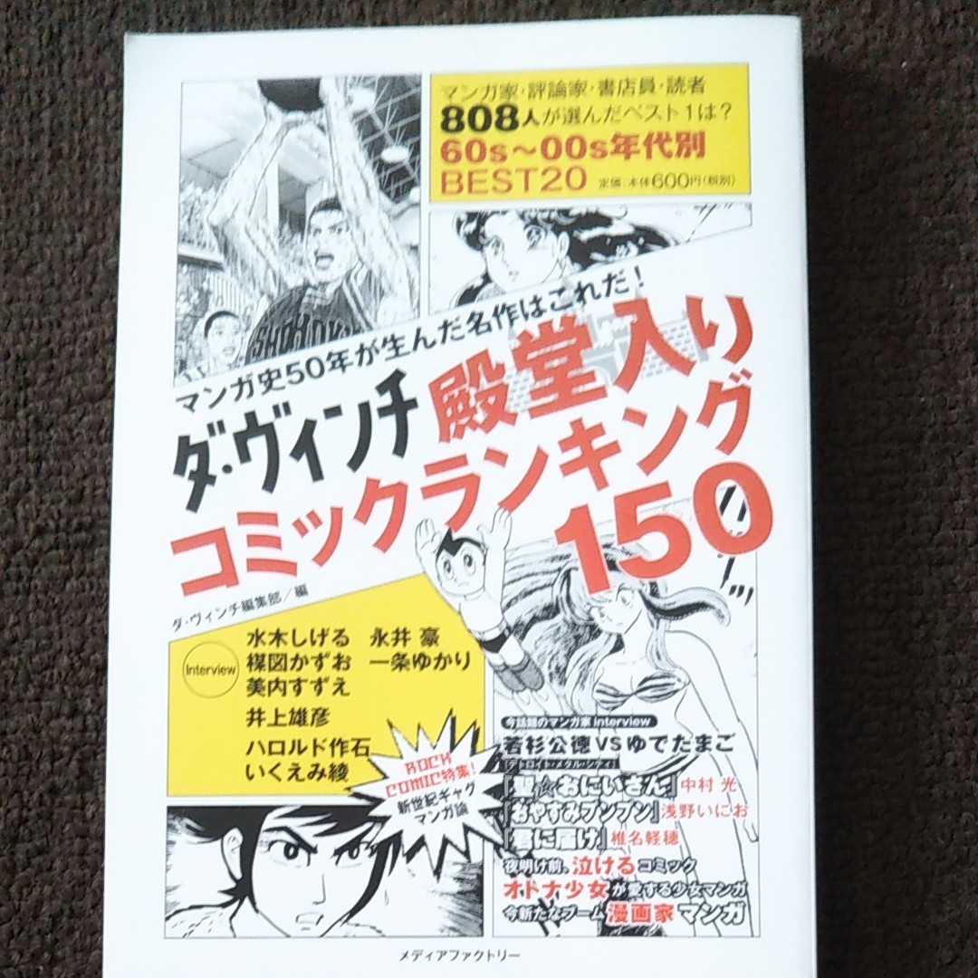 Paypayフリマ ダ ヴィンチ殿堂入りコミックランキング150 マンガ史50年が生んだ名作はこれだ Paypayフリマ ダ ヴィンチ殿堂入りコミックランキング150 マンガ史50年が生んだ名作はこれだ