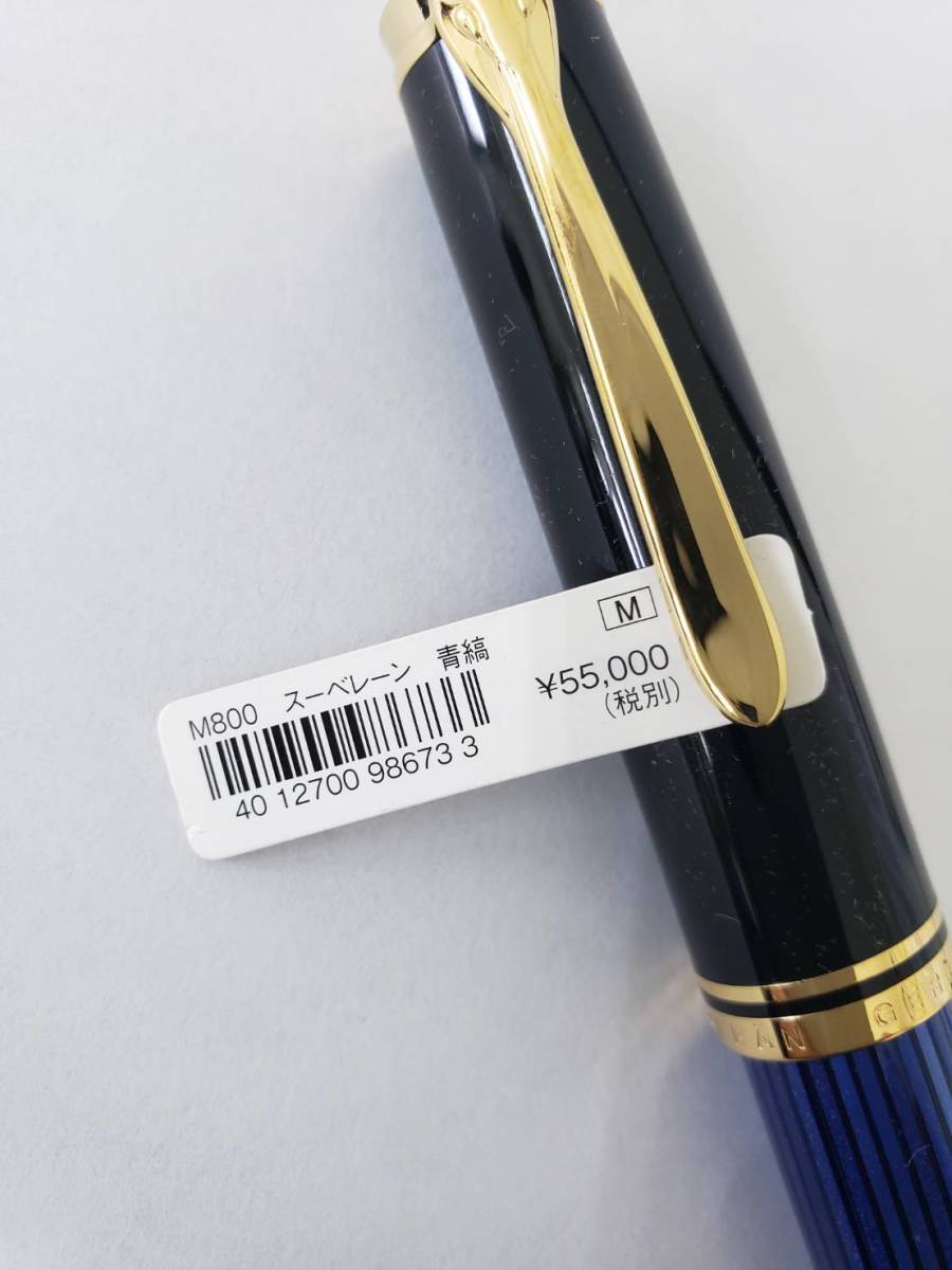 ペ130 新品 未使用 Pelikan ペリカン 万年筆 スーベレーン M800 青縞