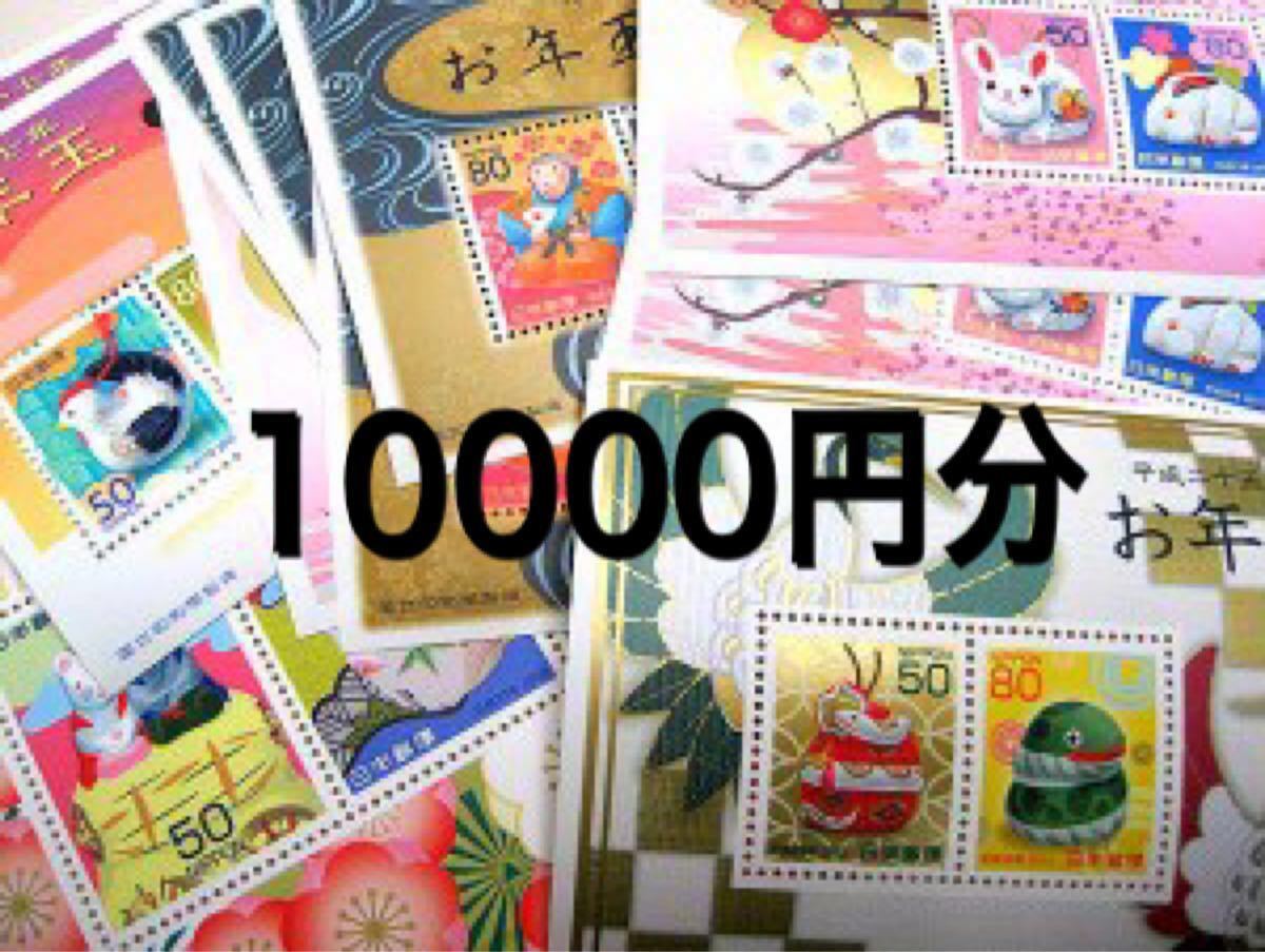 切手　未使用　10000円分　額面割れ