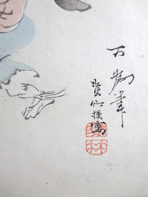 宇喜多一蕙◇大和絵木版画◇明治時代◇江戸幕末尊王攘夷浮田可為浮田一