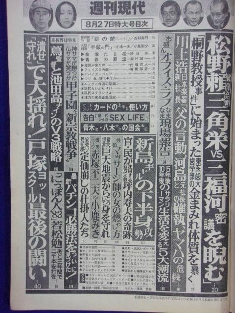 ヤフオク! - 3133 週刊現代 1983年8/27号 送料1冊150円・2冊2...