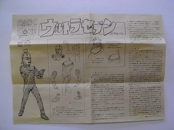 ビリケン商会 リアル モデル ソフビ キット ウルトラセブン MADE ビリケン商会 リアル モデル ソフビ キット ウルトラセブン MADE