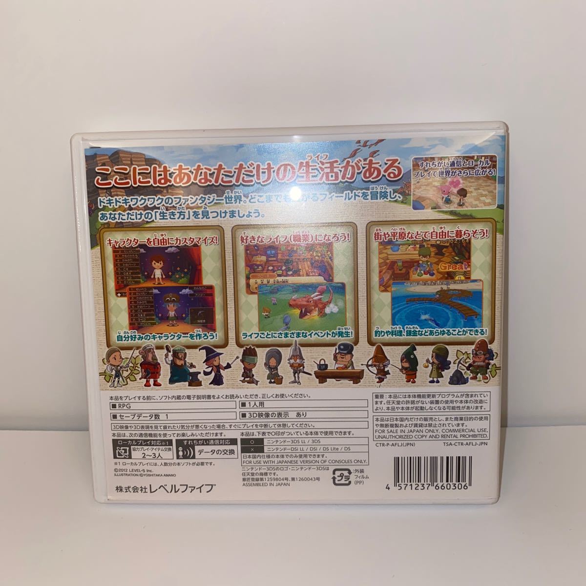ファンタジーライフ 3DSソフト