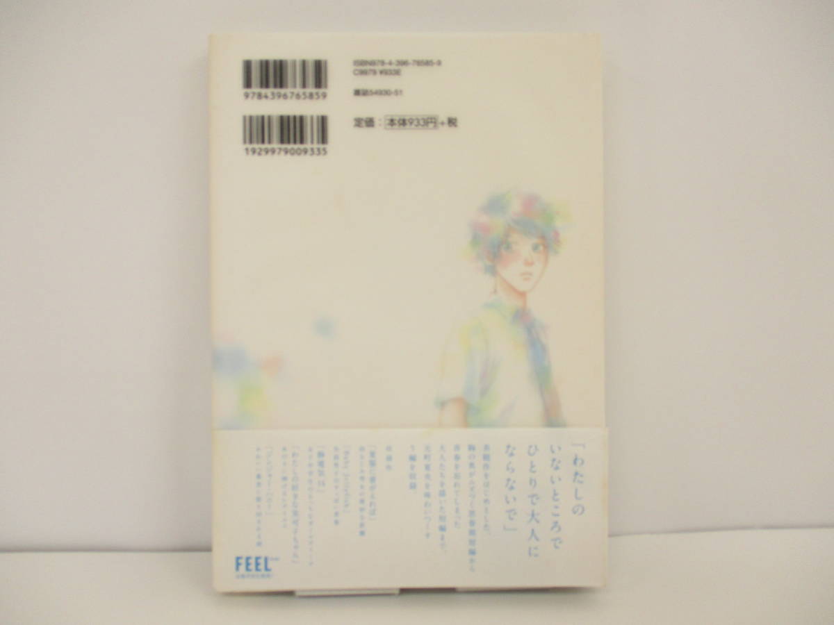 ▼▽【初版・帯付き】『夏服に着がえれば』元町夏央【中古・古本】▽▼_画像2