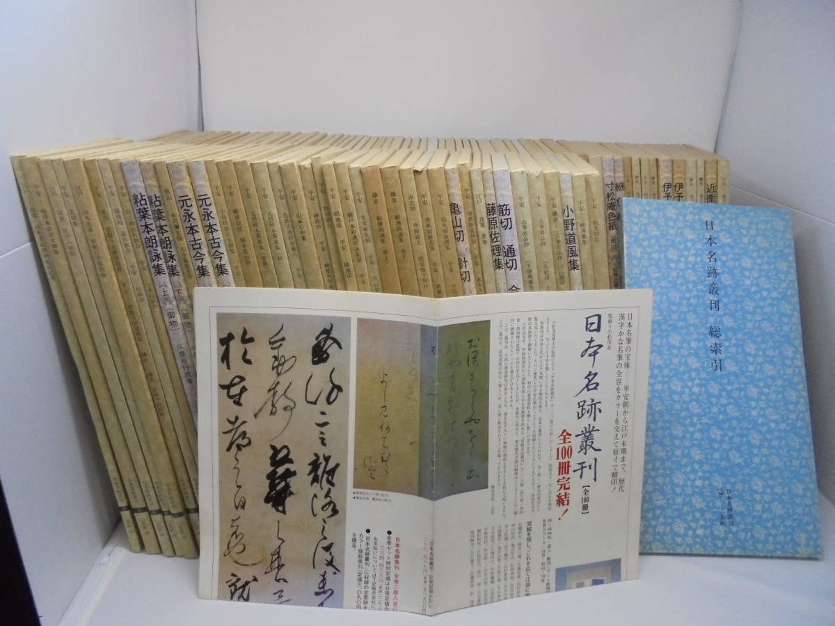 日本名跡叢刊 二玄社-
