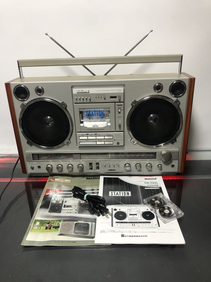 ナショナル レトロラジカセ RX-7000 大型 ラジカセ オーディオ 美品