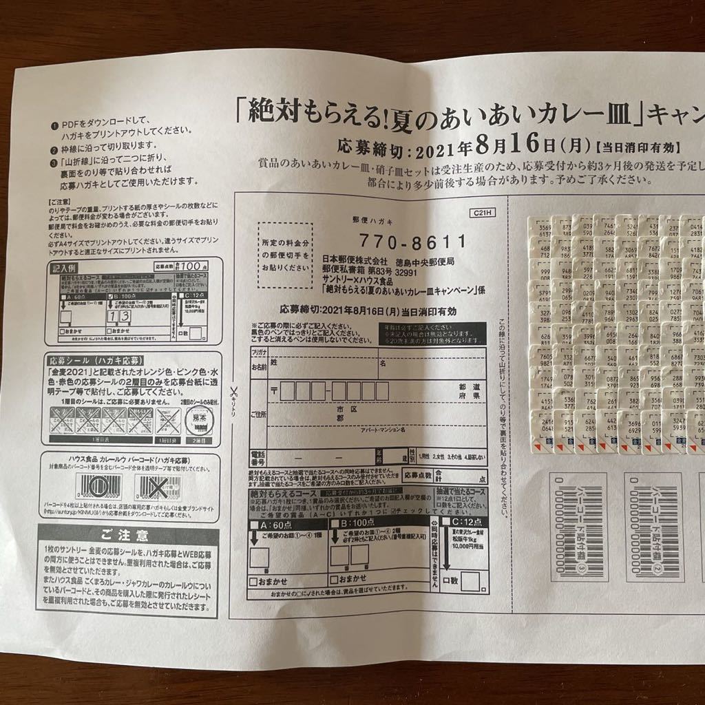 Aucru Com サントリー金麦 絶対もらえる あいあい皿 応募シール 100枚です Aucru Com サントリー金麦 絶対もらえる あいあい皿 応募シール 100枚です