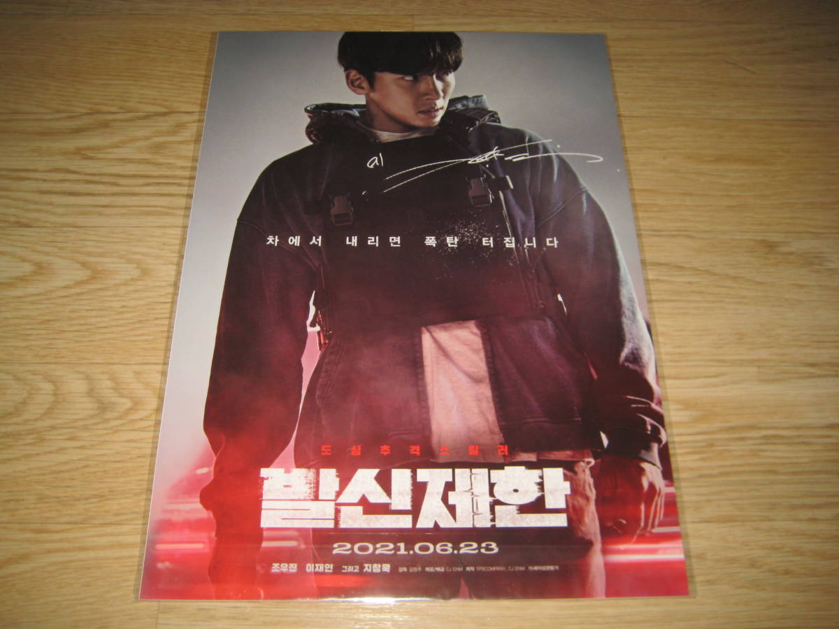 Tanakasan Shop 韓国映画 チチャンウク チョウウジン 印刷サイン 発信制限 ポスター 新品 Tanakasan Shop 韓国映画 チチャンウク チョウウジン 印刷サイン 発信制限 ポスター 新品