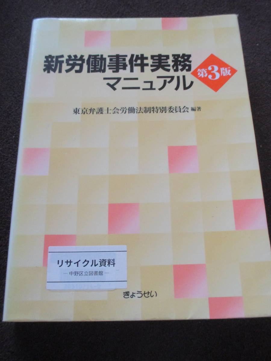  новый ... раз деловая практика manual no. 3 версия Tokyo юрист ... закон система специальный комитет 
