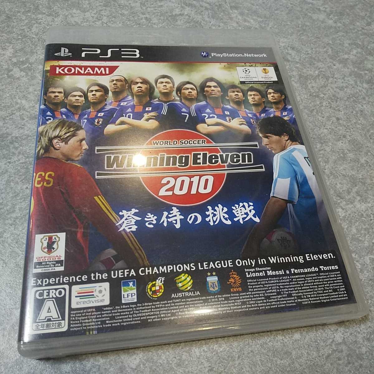 PS3／ワールドサッカー ウイニングイレブン ２０１０ 蒼き侍の挑戦
