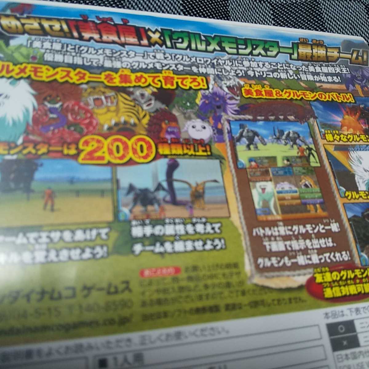 3DS【トリコ　グルメモンスターズ】2012年バンダイ　［送料無料］返金保証あり　※バックアップ機能については［商品説明］をお読みくださ