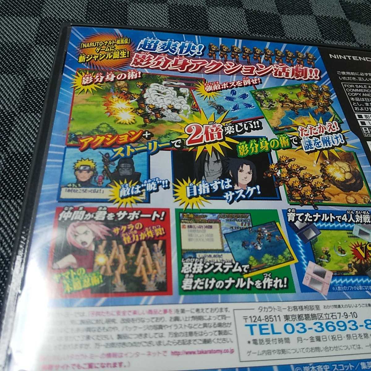 DS【NARUTO疾風伝=大乱戦！影分身絵巻=】2007タカラトミー　［送料無料］返金保証あり　※バックアップについては商品説明をお読みください