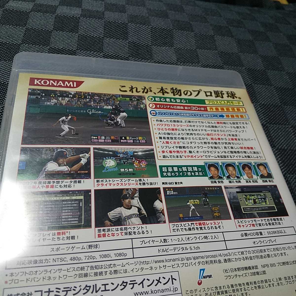 PS3【プロ野球スピリッツ4】2007年コナミ　［送料無料］返金保証あり_画像2