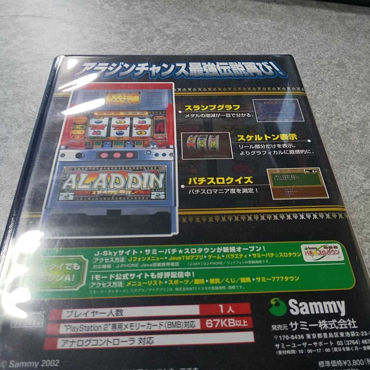 PS2【パチスロ必勝法=アラジンA=】サミー　［送料無料］返金保証あり