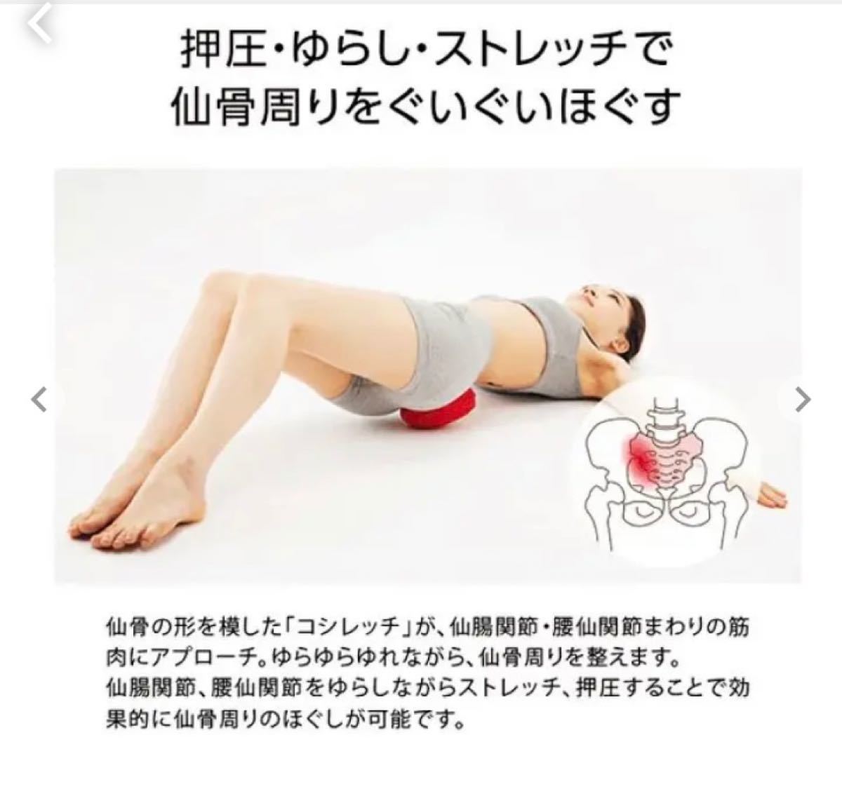Paypayフリマ 腰痛 マッサージ コシレッチ 仙骨 ほぐし 骨盤 ストレッチ Paypayフリマ 腰痛 マッサージ コシレッチ 仙骨 ほぐし 骨盤 ストレッチ