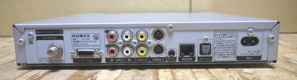 HUMAX スカパー CSチューナー CS-5000/ SKY PERFECTV IC CARD HUMAX スカパー CSチューナー CS-5000/ SKY PERFECTV IC CARD